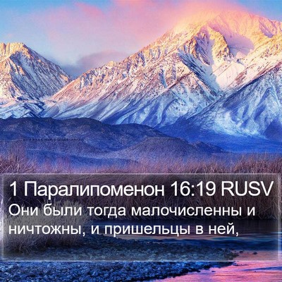 1 Паралипоменон 16:19 RUSV Bible Verse Image