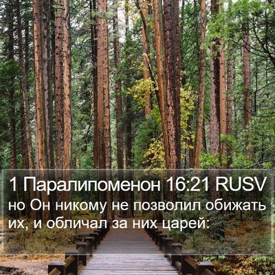 1 Паралипоменон 16:21 RUSV Bible Verse Image