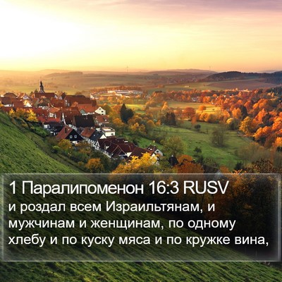1 Паралипоменон 16:3 RUSV Bible Verse Image