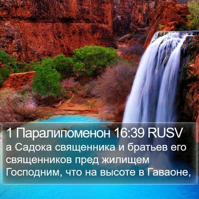 1 Паралипоменон 16:39 RUSV Bible Verse Image