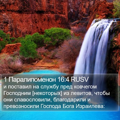 1 Паралипоменон 16:4 RUSV Bible Verse Image