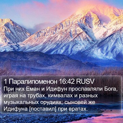 1 Паралипоменон 16:42 RUSV Bible Verse Image
