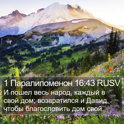 1 Паралипоменон 16:43 RUSV Bible Verse Image