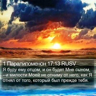 1 Паралипоменон 17:13 RUSV Bible Verse Image