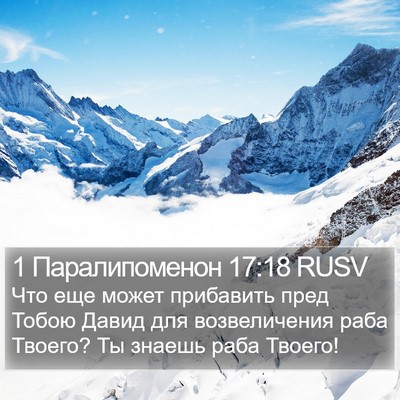1 Паралипоменон 17:18 RUSV Bible Verse Image