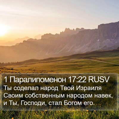 1 Паралипоменон 17:22 RUSV Bible Verse Image