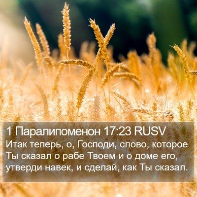 1 Паралипоменон 17:23 RUSV Bible Verse Image