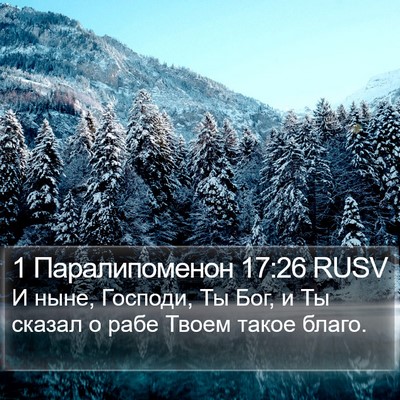 1 Паралипоменон 17:26 RUSV Bible Verse Image