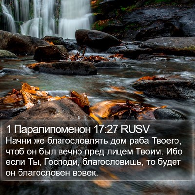 1 Паралипоменон 17:27 RUSV Bible Verse Image