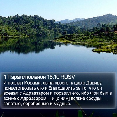 1 Паралипоменон 18:10 RUSV Bible Verse Image