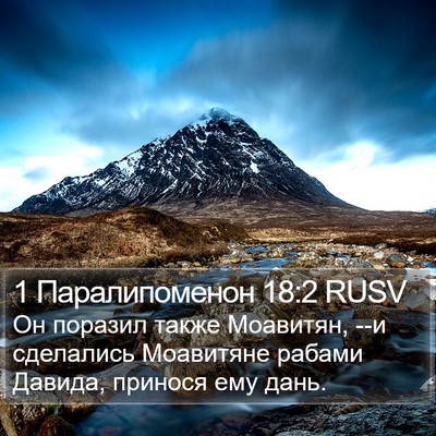 1 Паралипоменон 18:2 RUSV Bible Verse Image