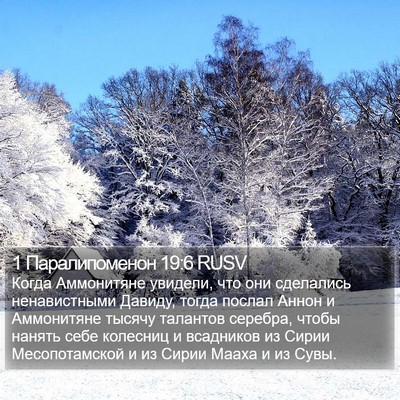 1 Паралипоменон 19:6 RUSV Bible Verse Image