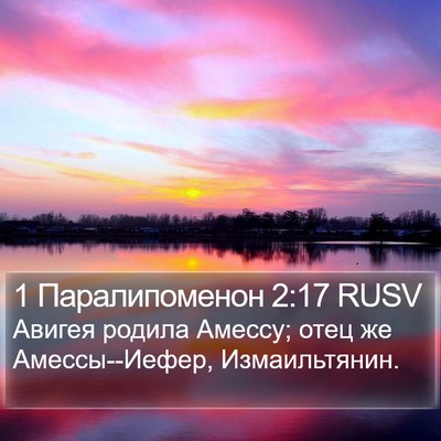 1 Паралипоменон 2:17 RUSV Bible Verse Image