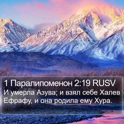 1 Паралипоменон 2:19 RUSV Bible Verse Image
