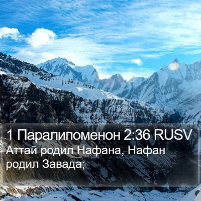 1 Паралипоменон 2:36 RUSV Bible Verse Image