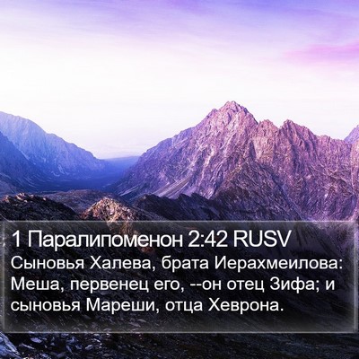 1 Паралипоменон 2:42 RUSV Bible Verse Image