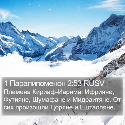 1 Паралипоменон 2:53 RUSV Bible Verse Image