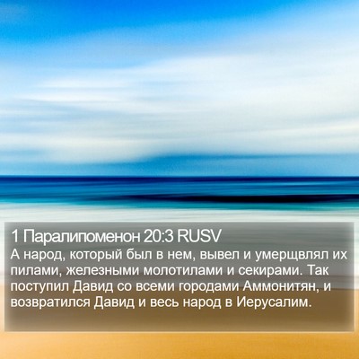 1 Паралипоменон 20:3 RUSV Bible Verse Image