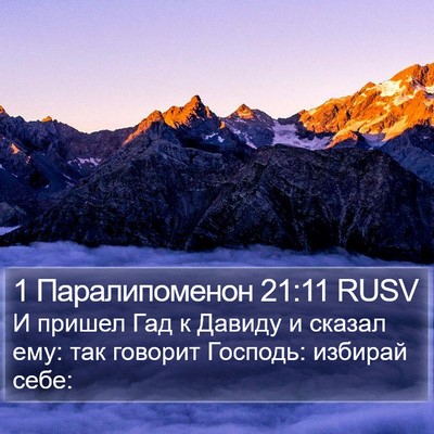 1 Паралипоменон 21:11 RUSV Bible Verse Image