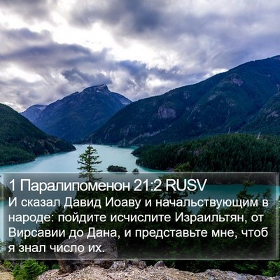 1 Паралипоменон 21:2 RUSV Bible Verse Image