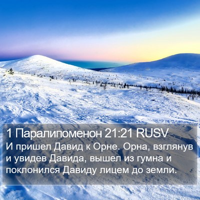1 Паралипоменон 21:21 RUSV Bible Verse Image
