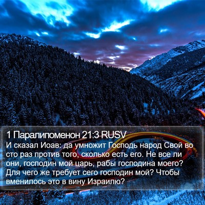 1 Паралипоменон 21:3 RUSV Bible Verse Image