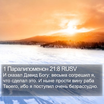 1 Паралипоменон 21:8 RUSV Bible Verse Image