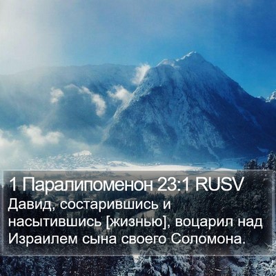 1 Паралипоменон 23:1 RUSV Bible Verse Image