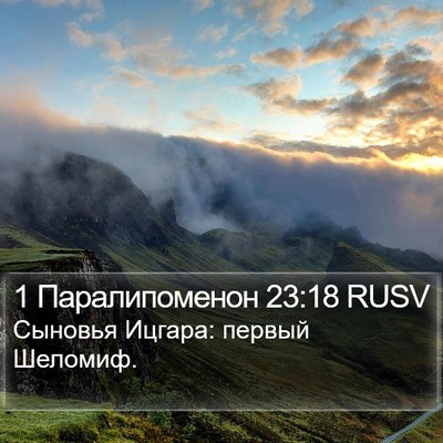 1 Паралипоменон 23:18 RUSV Bible Verse Image