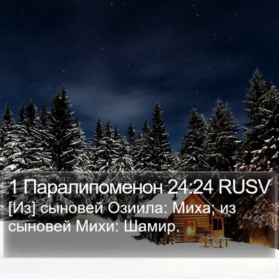 1 Паралипоменон 24:24 RUSV Bible Verse Image