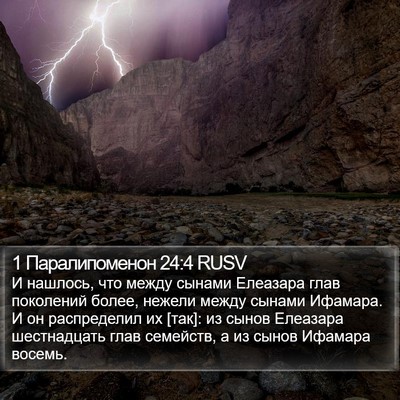1 Паралипоменон 24:4 RUSV Bible Verse Image
