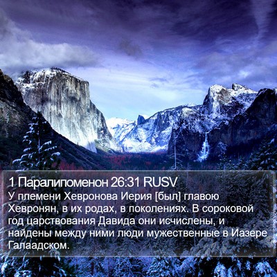 1 Паралипоменон 26:31 RUSV Bible Verse Image