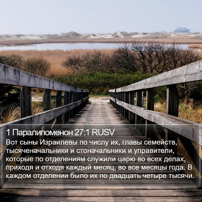 1 Паралипоменон 27:1 RUSV Bible Verse Image