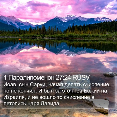 1 Паралипоменон 27:24 RUSV Bible Verse Image