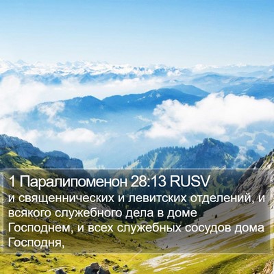 1 Паралипоменон 28:13 RUSV Bible Verse Image