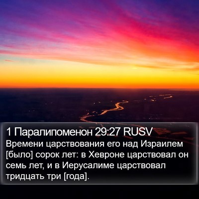 1 Паралипоменон 29:27 RUSV Bible Verse Image
