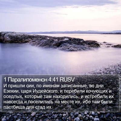 1 Паралипоменон 4:41 RUSV Bible Verse Image