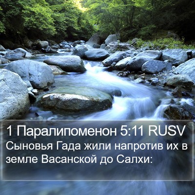 1 Паралипоменон 5:11 RUSV Bible Verse Image