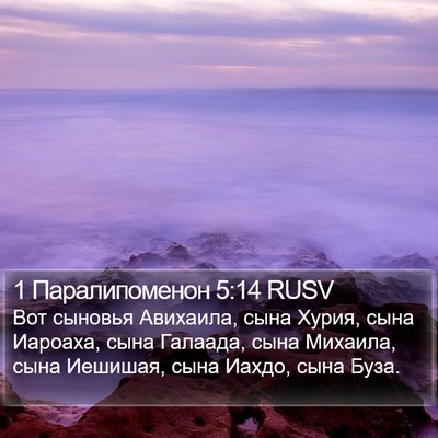 1 Паралипоменон 5:14 RUSV Bible Verse Image