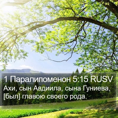 1 Паралипоменон 5:15 RUSV Bible Verse Image