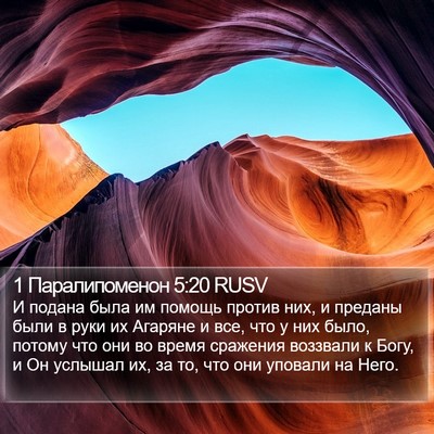 1 Паралипоменон 5:20 RUSV Bible Verse Image
