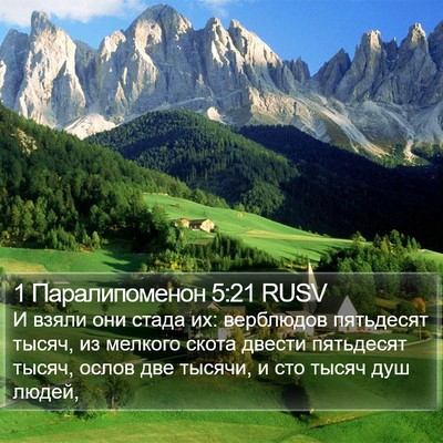 1 Паралипоменон 5:21 RUSV Bible Verse Image