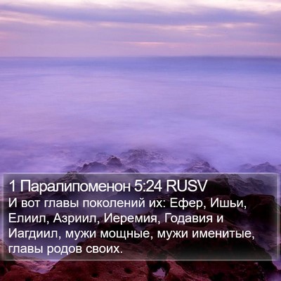 1 Паралипоменон 5:24 RUSV Bible Verse Image