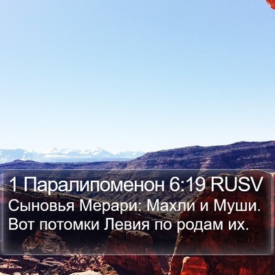1 Паралипоменон 6:19 RUSV Bible Verse Image
