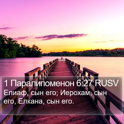 1 Паралипоменон 6:27 RUSV Bible Verse Image