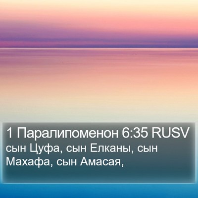 1 Паралипоменон 6:35 RUSV Bible Verse Image