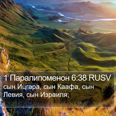 1 Паралипоменон 6:38 RUSV Bible Verse Image