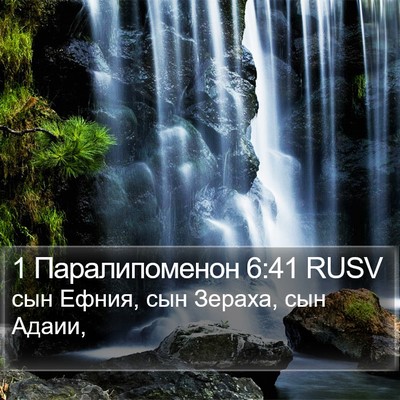 1 Паралипоменон 6:41 RUSV Bible Verse Image