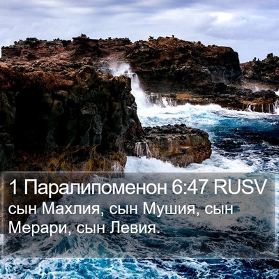 1 Паралипоменон 6:47 RUSV Bible Verse Image