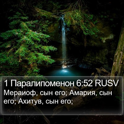 1 Паралипоменон 6:52 RUSV Bible Verse Image